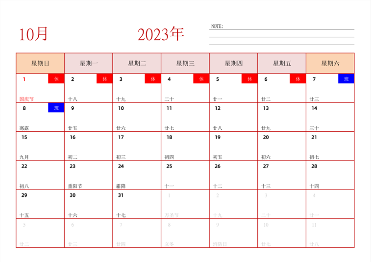 2023年日历台历 中文版 横向排版 带节假日调休 周日开始